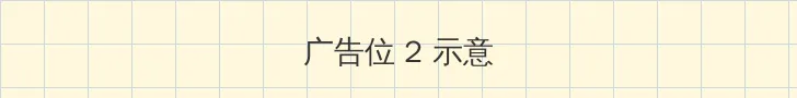 三星i90 侧栏广告位